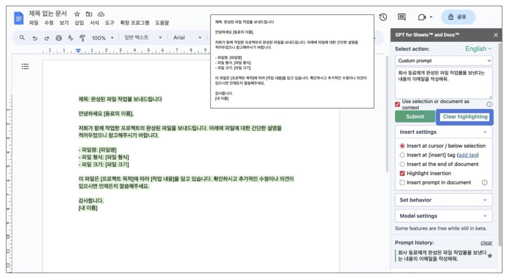 GPT for Docs에서 한국어 이메일 초안을 작성하는 모습을 캡처한 스크린샷 이미지입니다. 