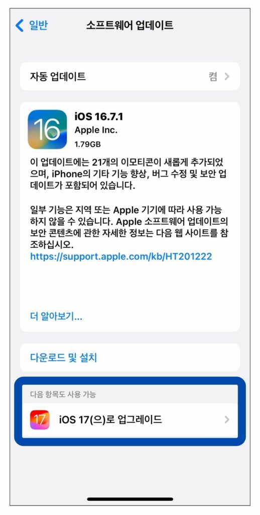 iOS17 업데이트하는 모습