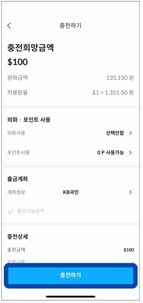 트래블월렛 앱에서 한국 통화(원화)를 미국 통화(달러)로 충전하는 모습을 캡처한 이미지입니다. 