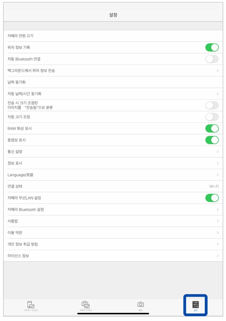 리코 공식 앱 Image Sync 설정 탭