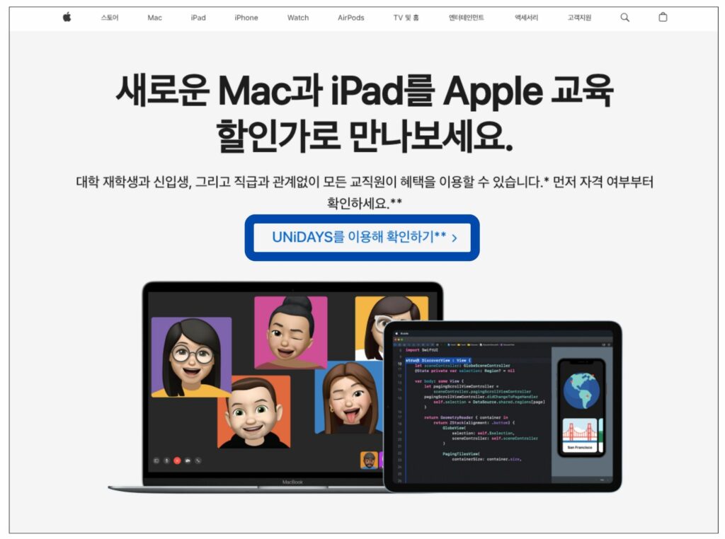 애플 교육할인 페이지