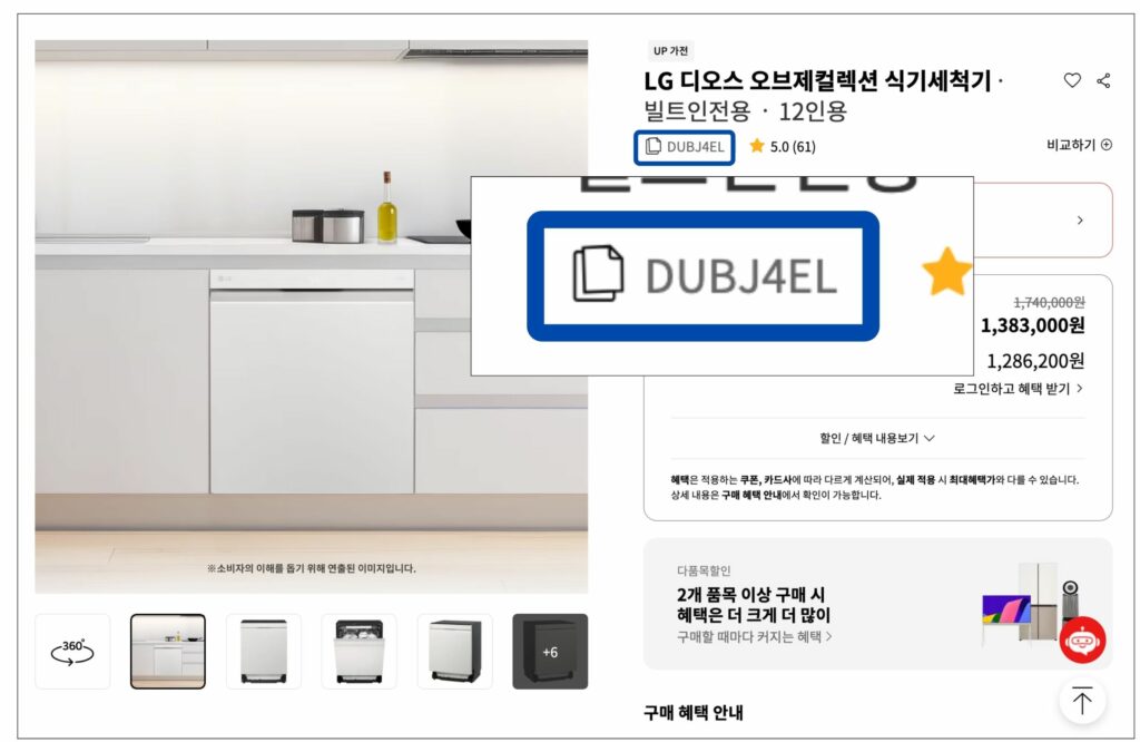 LG 디오스 오브제컬렉션 식기세척기 모델명(DUBJ4EL)이 보이는 스크린샷 이미지