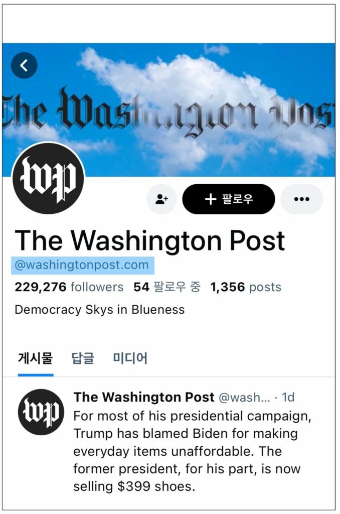 블루스카이 The Washington Post 계정의 홈 화면 캡처 이미지입니다.