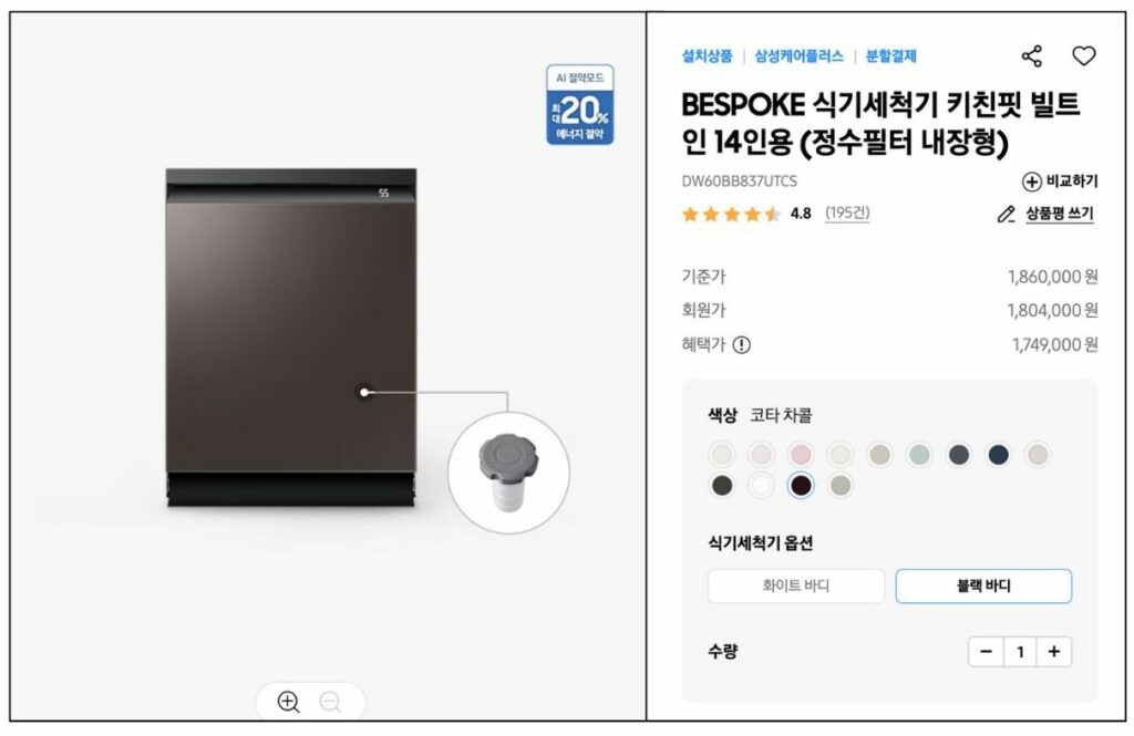 삼성닷컴에서 삼성 비스포크 14인용 식기세척기 제품 페이지를 캡쳐한 이미지입니다.